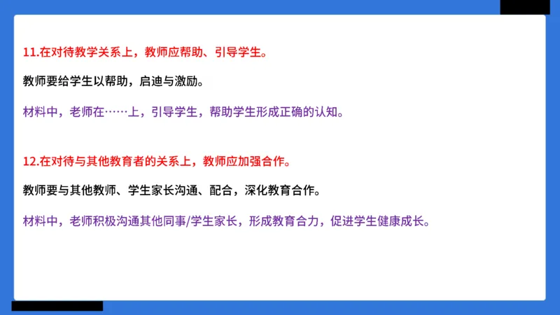 科一幼儿园教师观+道德模板_4-教培资料-26年最新资料-同步更新_幼儿教资_幼儿冲刺急救包_5.L姨冲刺70分[急救班]_幼儿冲刺抢分课（25下急救班）_科一_配套讲义