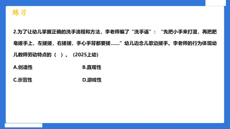 科一幼儿园教师观+道德模板_4-教培资料-26年最新资料-同步更新_幼儿教资_幼儿冲刺急救包_5.L姨冲刺70分[急救班]_幼儿冲刺抢分课（25下急救班）_科一_配套讲义