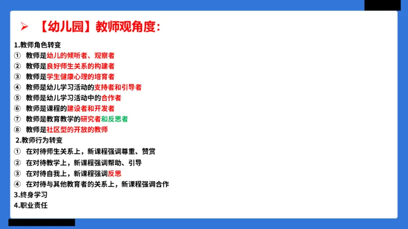 科一幼儿园教师观+道德模板_4-教培资料-26年最新资料-同步更新_幼儿教资_幼儿冲刺急救包_5.L姨冲刺70分[急救班]_幼儿冲刺抢分课（25下急救班）_科一_配套讲义