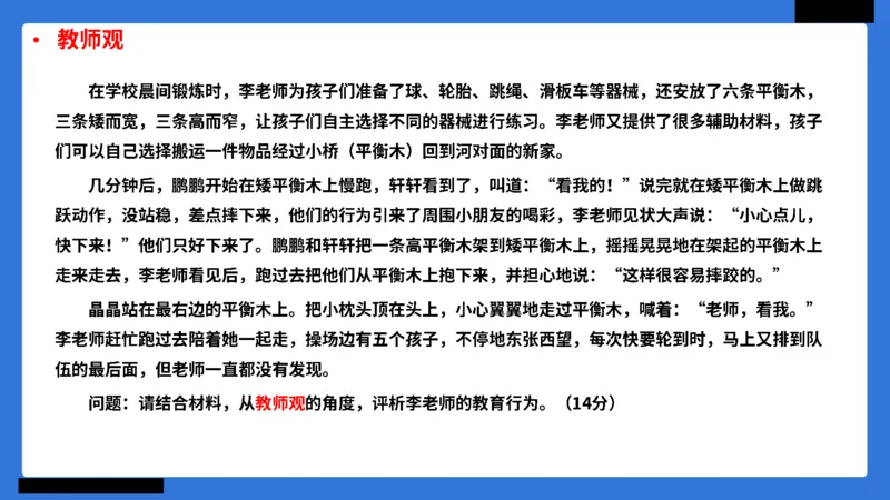 科一幼儿园教师观+道德模板_4-教培资料-26年最新资料-同步更新_幼儿教资_幼儿冲刺急救包_5.L姨冲刺70分[急救班]_幼儿冲刺抢分课（25下急救班）_科一_配套讲义