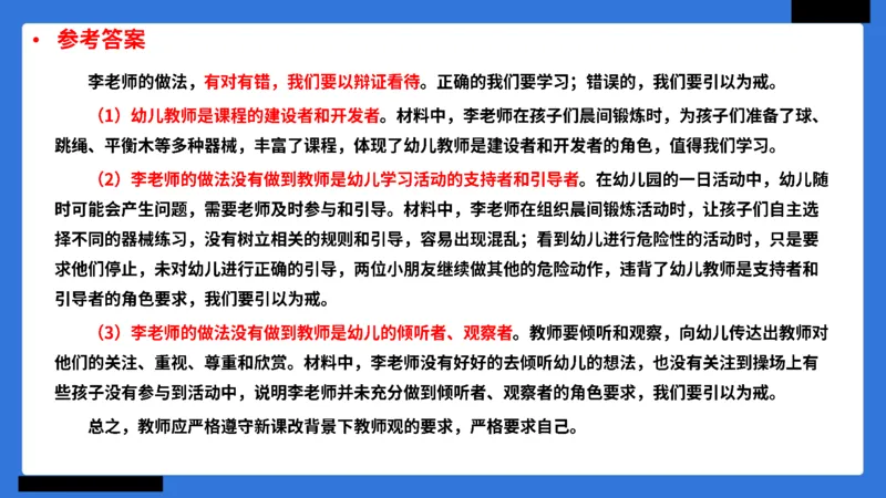 科一幼儿园教师观+道德模板_4-教培资料-26年最新资料-同步更新_幼儿教资_幼儿冲刺急救包_5.L姨冲刺70分[急救班]_幼儿冲刺抢分课（25下急救班）_科一_配套讲义