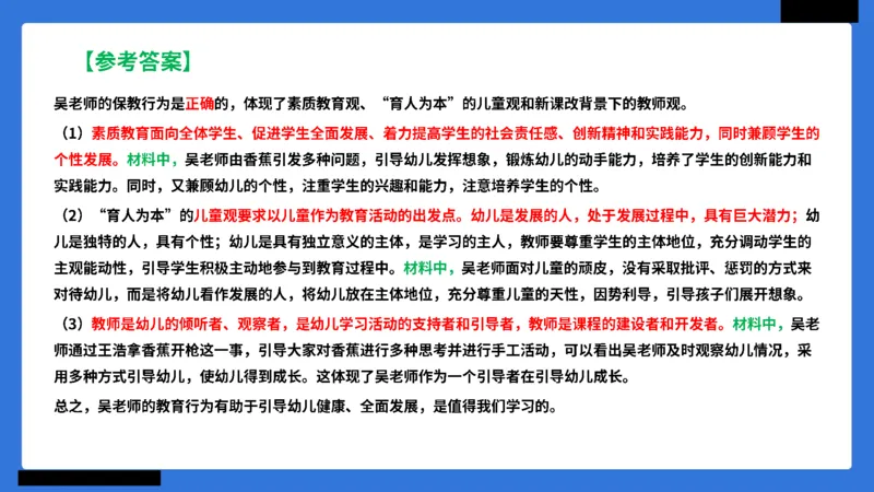 科一幼儿园教师观+道德模板_4-教培资料-26年最新资料-同步更新_幼儿教资_幼儿冲刺急救包_5.L姨冲刺70分[急救班]_幼儿冲刺抢分课（25下急救班）_科一_配套讲义