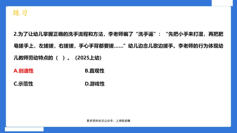科一幼儿园教师观+道德模板_4-教培资料-26年最新资料-同步更新_幼儿教资_幼儿冲刺急救包_5.L姨冲刺70分[急救班]_幼儿冲刺抢分课（25下急救班）_科一_配套讲义