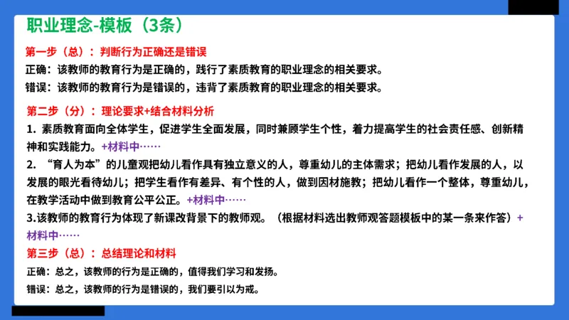 科一幼儿园教师观+道德模板_4-教培资料-26年最新资料-同步更新_幼儿教资_幼儿冲刺急救包_5.L姨冲刺70分[急救班]_幼儿冲刺抢分课（25下急救班）_科一_配套讲义