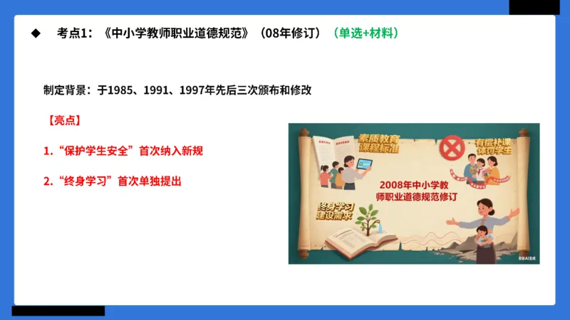 科一幼儿园教师观+道德模板_4-教培资料-26年最新资料-同步更新_幼儿教资_幼儿冲刺急救包_5.L姨冲刺70分[急救班]_幼儿冲刺抢分课（25下急救班）_科一_配套讲义