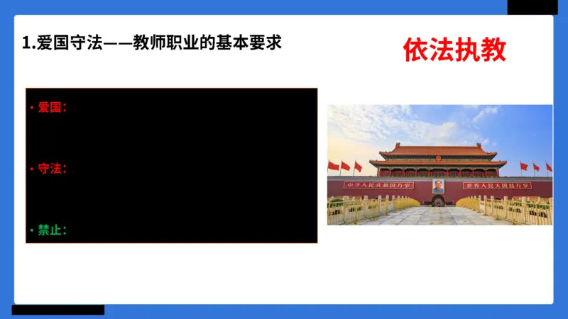 科一幼儿园教师观+道德模板_4-教培资料-26年最新资料-同步更新_幼儿教资_幼儿冲刺急救包_5.L姨冲刺70分[急救班]_幼儿冲刺抢分课（25下急救班）_科一_配套讲义