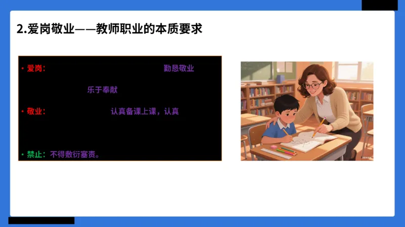科一幼儿园教师观+道德模板_4-教培资料-26年最新资料-同步更新_幼儿教资_幼儿冲刺急救包_5.L姨冲刺70分[急救班]_幼儿冲刺抢分课（25下急救班）_科一_配套讲义