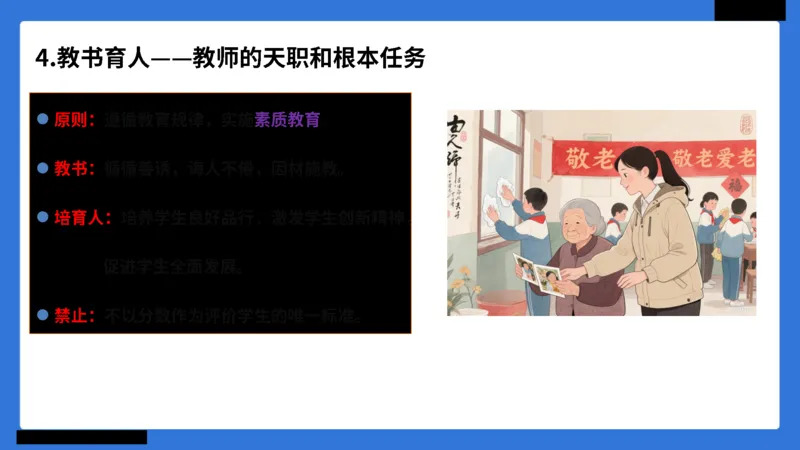 科一幼儿园教师观+道德模板_4-教培资料-26年最新资料-同步更新_幼儿教资_幼儿冲刺急救包_5.L姨冲刺70分[急救班]_幼儿冲刺抢分课（25下急救班）_科一_配套讲义