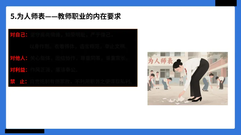 科一幼儿园教师观+道德模板_4-教培资料-26年最新资料-同步更新_幼儿教资_幼儿冲刺急救包_5.L姨冲刺70分[急救班]_幼儿冲刺抢分课（25下急救班）_科一_配套讲义