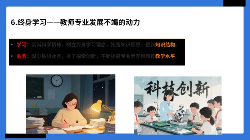 科一幼儿园教师观+道德模板_4-教培资料-26年最新资料-同步更新_幼儿教资_幼儿冲刺急救包_5.L姨冲刺70分[急救班]_幼儿冲刺抢分课（25下急救班）_科一_配套讲义