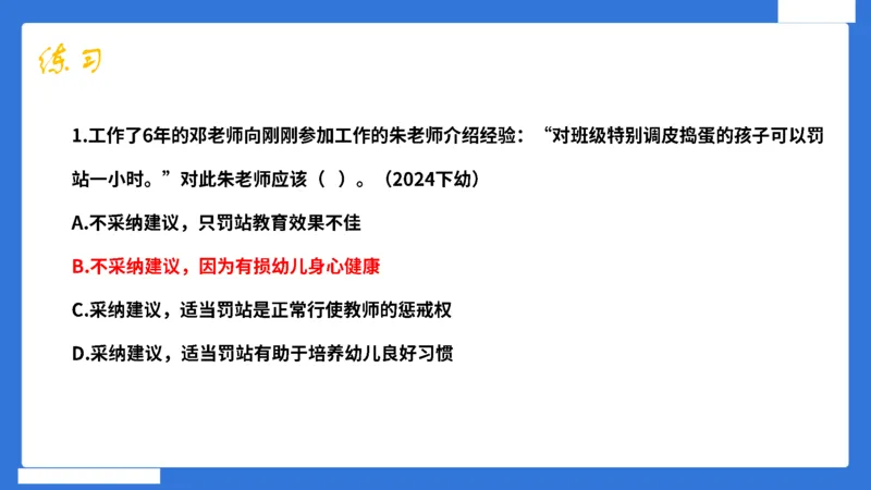 科一幼儿园教师观+道德模板_4-教培资料-26年最新资料-同步更新_幼儿教资_幼儿冲刺急救包_5.L姨冲刺70分[急救班]_幼儿冲刺抢分课（25下急救班）_科一_配套讲义