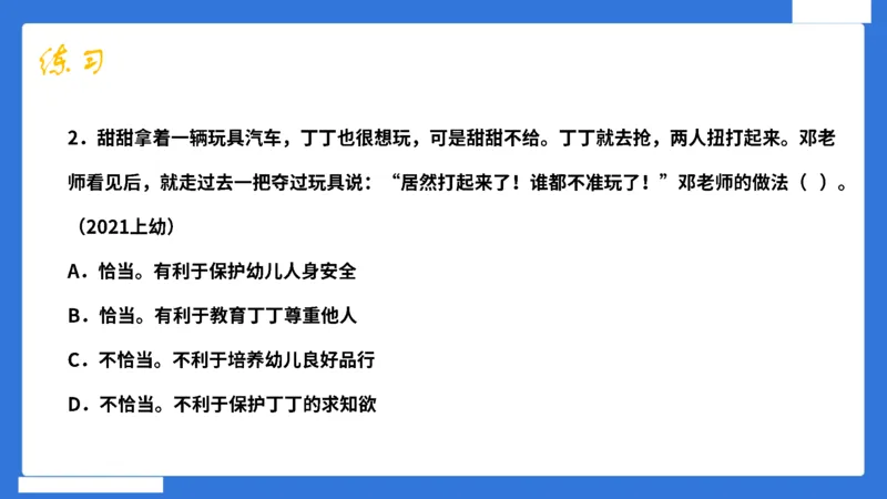 科一幼儿园教师观+道德模板_4-教培资料-26年最新资料-同步更新_幼儿教资_幼儿冲刺急救包_5.L姨冲刺70分[急救班]_幼儿冲刺抢分课（25下急救班）_科一_配套讲义