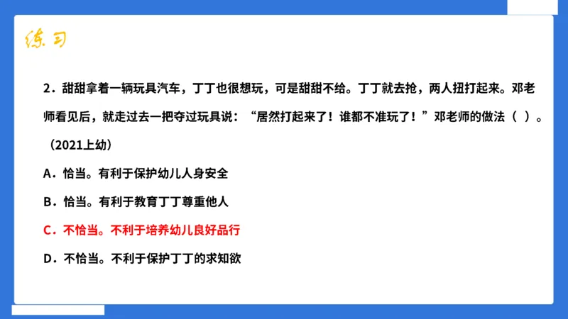 科一幼儿园教师观+道德模板_4-教培资料-26年最新资料-同步更新_幼儿教资_幼儿冲刺急救包_5.L姨冲刺70分[急救班]_幼儿冲刺抢分课（25下急救班）_科一_配套讲义