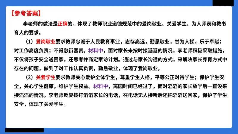 科一幼儿园教师观+道德模板_4-教培资料-26年最新资料-同步更新_幼儿教资_幼儿冲刺急救包_5.L姨冲刺70分[急救班]_幼儿冲刺抢分课（25下急救班）_科一_配套讲义