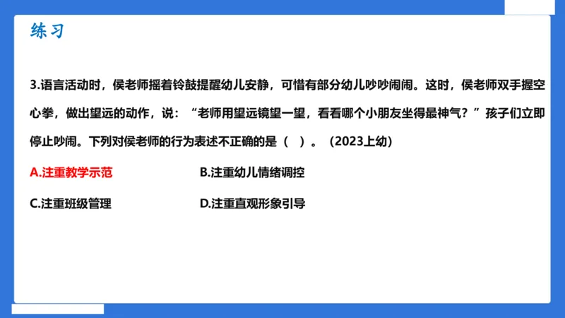 科一幼儿园教师观+道德模板_4-教培资料-26年最新资料-同步更新_幼儿教资_幼儿冲刺急救包_5.L姨冲刺70分[急救班]_幼儿冲刺抢分课（25下急救班）_科一_配套讲义