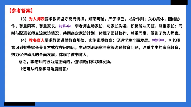 科一幼儿园教师观+道德模板_4-教培资料-26年最新资料-同步更新_幼儿教资_幼儿冲刺急救包_5.L姨冲刺70分[急救班]_幼儿冲刺抢分课（25下急救班）_科一_配套讲义