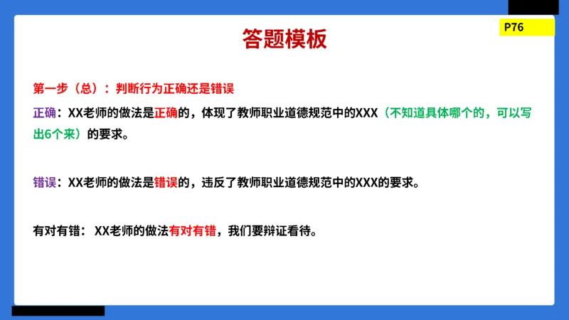 科一幼儿园教师观+道德模板_4-教培资料-26年最新资料-同步更新_幼儿教资_幼儿冲刺急救包_5.L姨冲刺70分[急救班]_幼儿冲刺抢分课（25下急救班）_科一_配套讲义