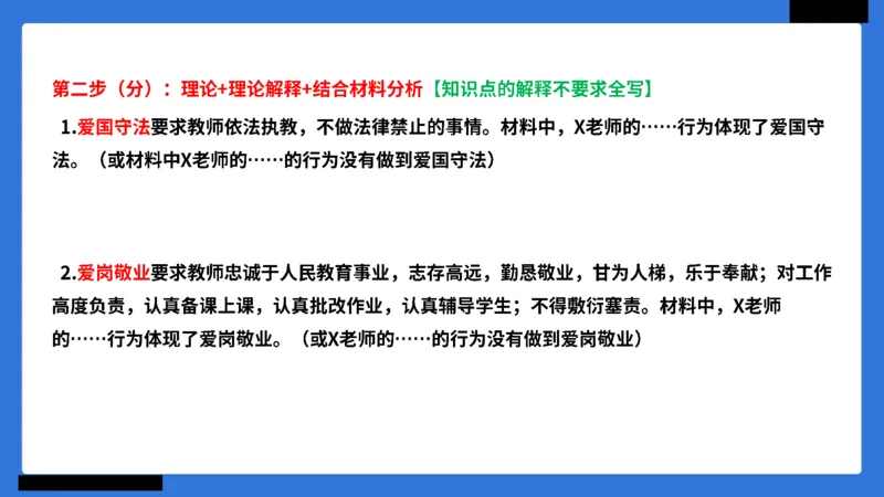 科一幼儿园教师观+道德模板_4-教培资料-26年最新资料-同步更新_幼儿教资_幼儿冲刺急救包_5.L姨冲刺70分[急救班]_幼儿冲刺抢分课（25下急救班）_科一_配套讲义