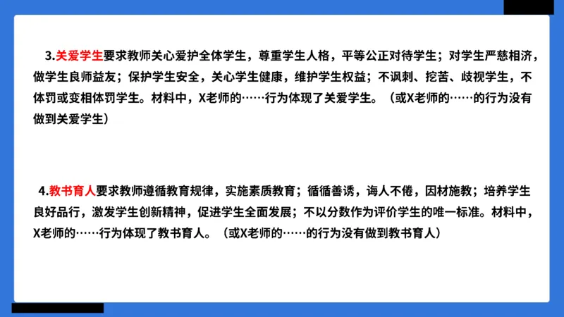 科一幼儿园教师观+道德模板_4-教培资料-26年最新资料-同步更新_幼儿教资_幼儿冲刺急救包_5.L姨冲刺70分[急救班]_幼儿冲刺抢分课（25下急救班）_科一_配套讲义