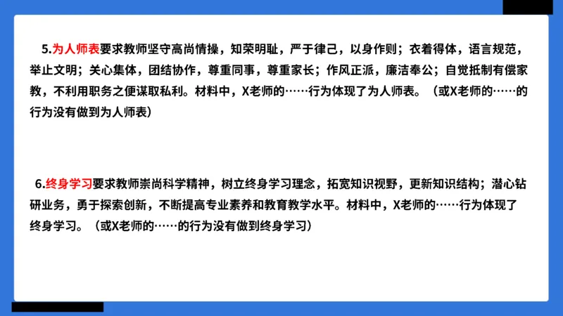 科一幼儿园教师观+道德模板_4-教培资料-26年最新资料-同步更新_幼儿教资_幼儿冲刺急救包_5.L姨冲刺70分[急救班]_幼儿冲刺抢分课（25下急救班）_科一_配套讲义