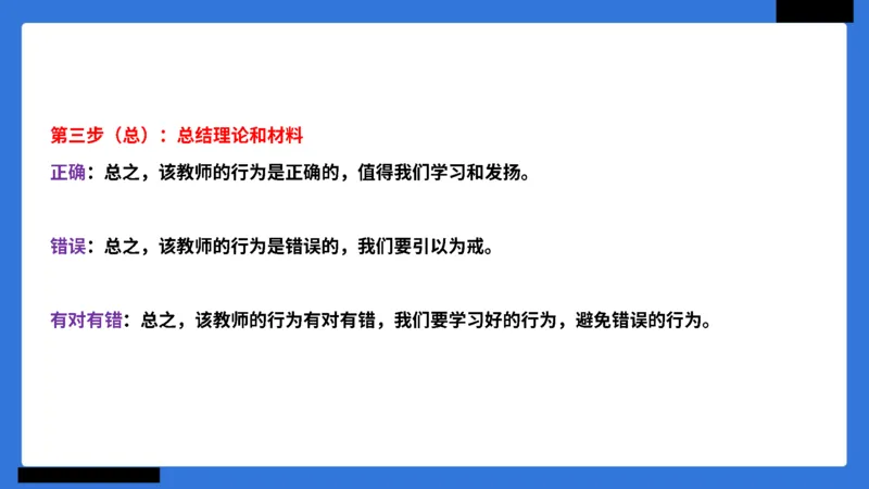 科一幼儿园教师观+道德模板_4-教培资料-26年最新资料-同步更新_幼儿教资_幼儿冲刺急救包_5.L姨冲刺70分[急救班]_幼儿冲刺抢分课（25下急救班）_科一_配套讲义