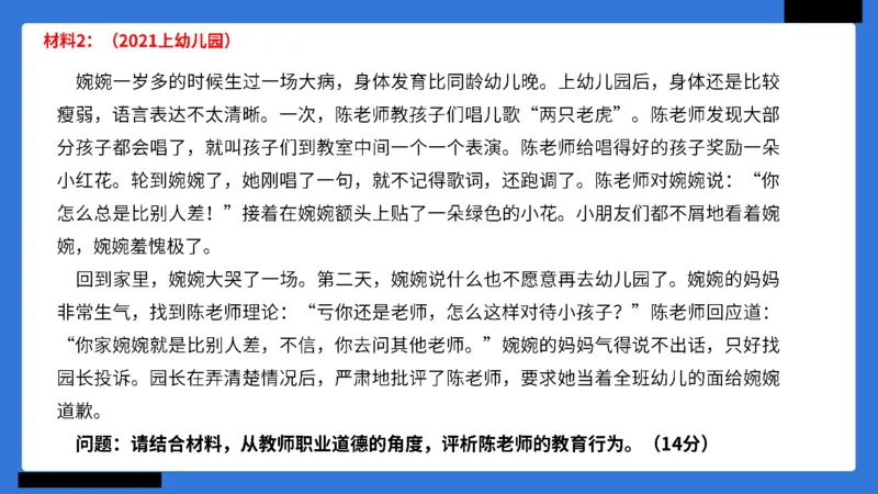 科一幼儿园教师观+道德模板_4-教培资料-26年最新资料-同步更新_幼儿教资_幼儿冲刺急救包_5.L姨冲刺70分[急救班]_幼儿冲刺抢分课（25下急救班）_科一_配套讲义