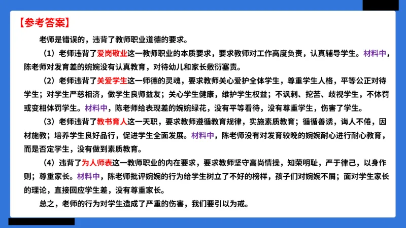 科一幼儿园教师观+道德模板_4-教培资料-26年最新资料-同步更新_幼儿教资_幼儿冲刺急救包_5.L姨冲刺70分[急救班]_幼儿冲刺抢分课（25下急救班）_科一_配套讲义