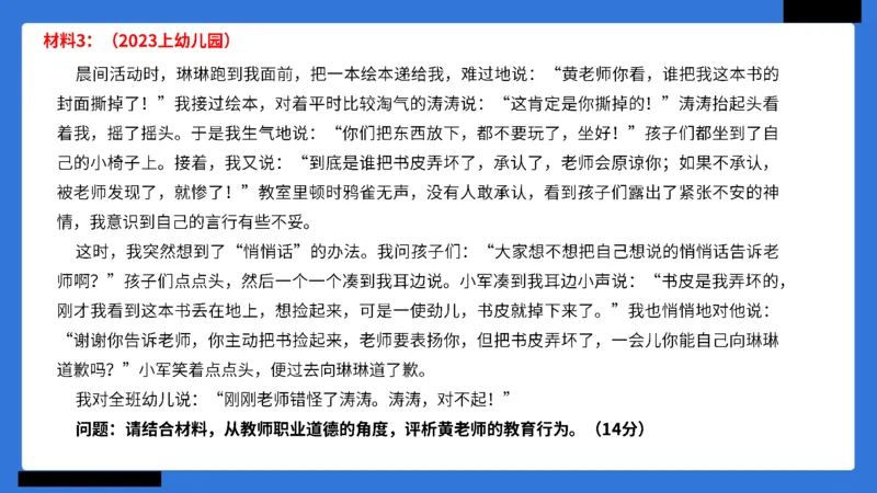 科一幼儿园教师观+道德模板_4-教培资料-26年最新资料-同步更新_幼儿教资_幼儿冲刺急救包_5.L姨冲刺70分[急救班]_幼儿冲刺抢分课（25下急救班）_科一_配套讲义