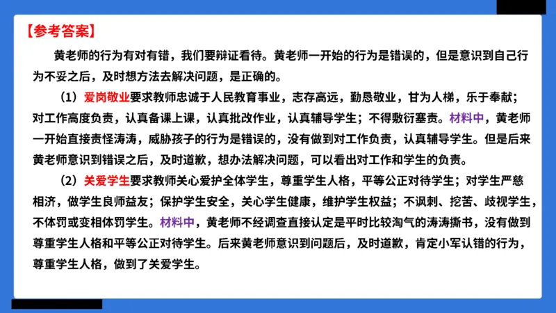 科一幼儿园教师观+道德模板_4-教培资料-26年最新资料-同步更新_幼儿教资_幼儿冲刺急救包_5.L姨冲刺70分[急救班]_幼儿冲刺抢分课（25下急救班）_科一_配套讲义