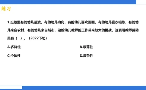 科一幼儿园教师观+道德模板_4-教培资料-26年最新资料-同步更新_幼儿教资_幼儿冲刺急救包_5.L姨冲刺70分[急救班]_幼儿冲刺抢分课（25下急救班）_科一_配套讲义
