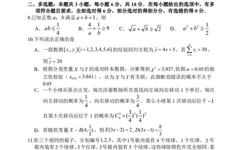 黑龙江省哈尔滨市2024-2025学年高二下学期7月期末学业质量检测数学试卷_2025年7月_250717黑龙江省哈尔滨市2024-2025学年高二下学期期末质量检测（全科）