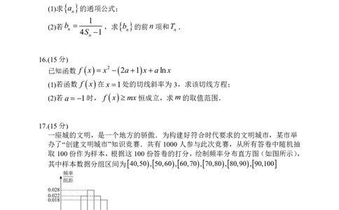 黑龙江省哈尔滨市2024-2025学年高二下学期7月期末学业质量检测数学试卷_2025年7月_250717黑龙江省哈尔滨市2024-2025学年高二下学期期末质量检测（全科）