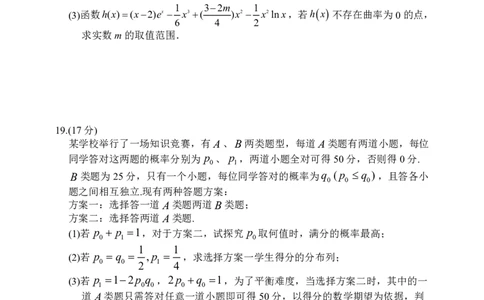 黑龙江省哈尔滨市2024-2025学年高二下学期7月期末学业质量检测数学试卷_2025年7月_250717黑龙江省哈尔滨市2024-2025学年高二下学期期末质量检测（全科）