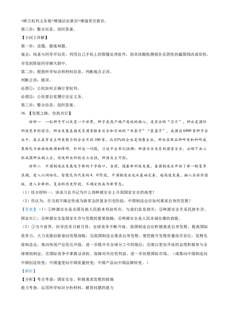 精品解析：2022年湖北省江汉油田、潜江、天门、仙桃市中考道德与法治真题（解析版）_中考真题_7.政治中考真题2015-2024年_2022政治真题102份18