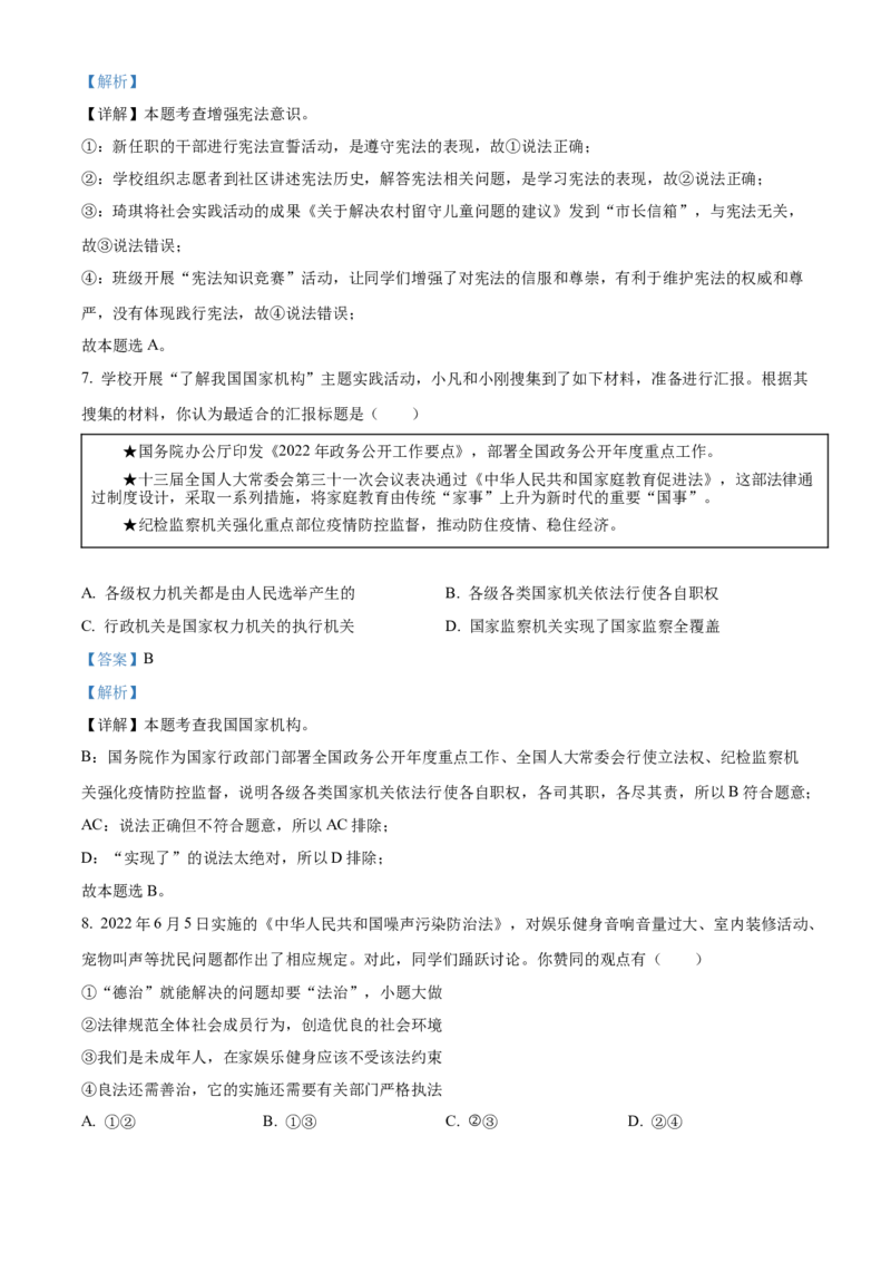 精品解析：2022年湖北省江汉油田、潜江、天门、仙桃市中考道德与法治真题（解析版）_中考真题_7.政治中考真题2015-2024年_2022政治真题102份18