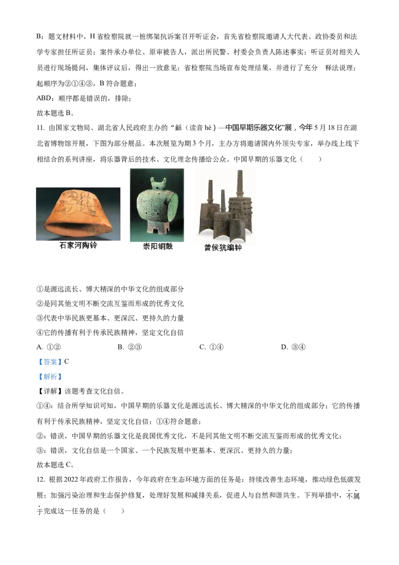 精品解析：2022年湖北省江汉油田、潜江、天门、仙桃市中考道德与法治真题（解析版）_中考真题_7.政治中考真题2015-2024年_2022政治真题102份18