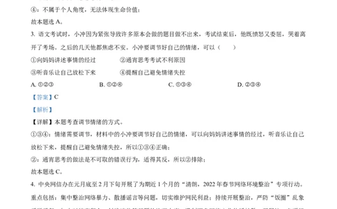 精品解析：2022年湖北省江汉油田、潜江、天门、仙桃市中考道德与法治真题（解析版）_中考真题_7.政治中考真题2015-2024年_2022政治真题102份18