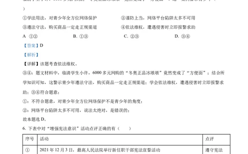 精品解析：2022年湖北省江汉油田、潜江、天门、仙桃市中考道德与法治真题（解析版）_中考真题_7.政治中考真题2015-2024年_2022政治真题102份18