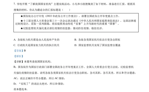 精品解析：2022年湖北省江汉油田、潜江、天门、仙桃市中考道德与法治真题（解析版）_中考真题_7.政治中考真题2015-2024年_2022政治真题102份18