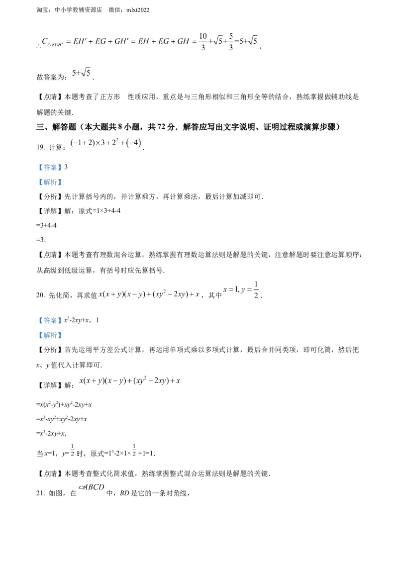 精品解析：2022年广西北部湾经济区中考数学真题（解析版）_中考真题_2.数学中考真题2015-2024年_2022中考数学真题145份13