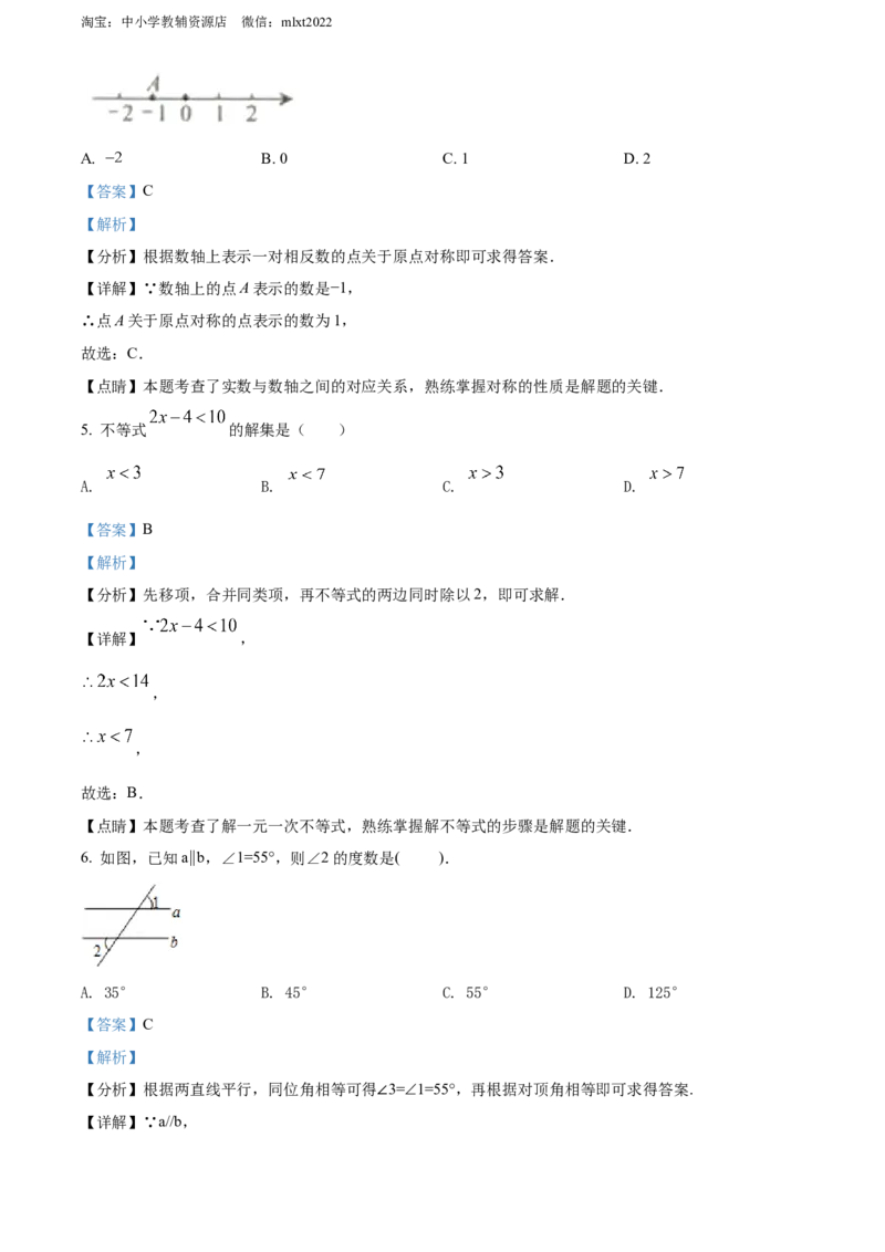 精品解析：2022年广西北部湾经济区中考数学真题（解析版）_中考真题_2.数学中考真题2015-2024年_2022中考数学真题145份13
