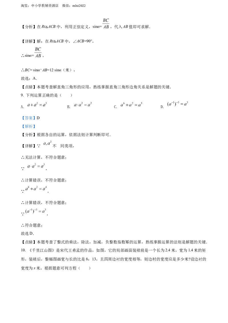 精品解析：2022年广西北部湾经济区中考数学真题（解析版）_中考真题_2.数学中考真题2015-2024年_2022中考数学真题145份13