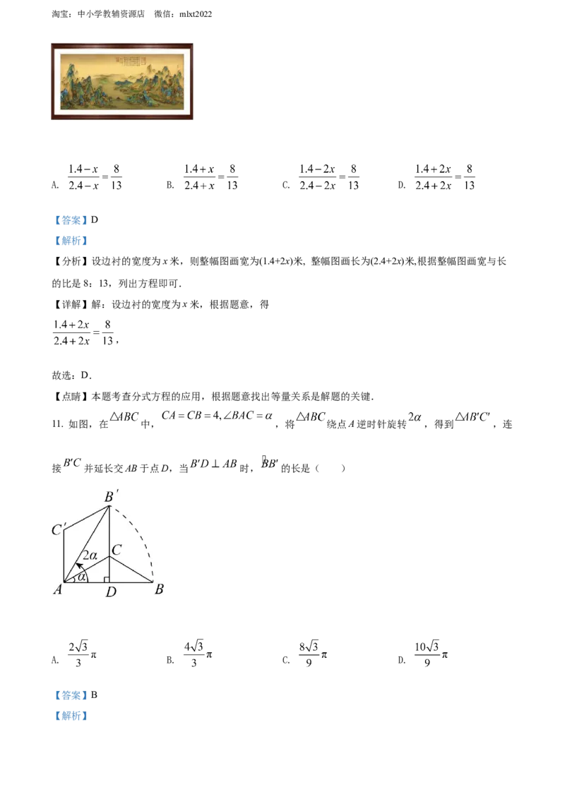 精品解析：2022年广西北部湾经济区中考数学真题（解析版）_中考真题_2.数学中考真题2015-2024年_2022中考数学真题145份13