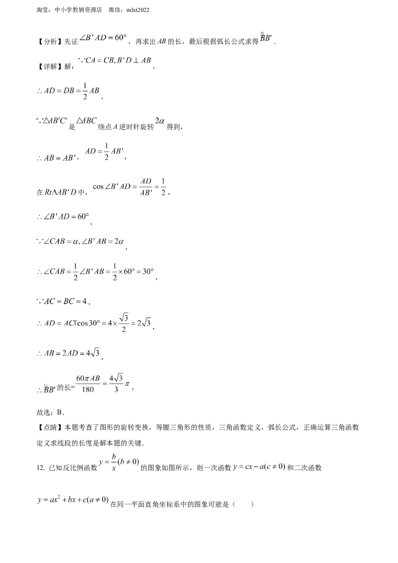 精品解析：2022年广西北部湾经济区中考数学真题（解析版）_中考真题_2.数学中考真题2015-2024年_2022中考数学真题145份13