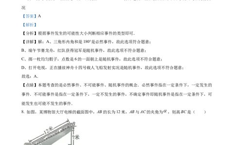 精品解析：2022年广西北部湾经济区中考数学真题（解析版）_中考真题_2.数学中考真题2015-2024年_2022中考数学真题145份13