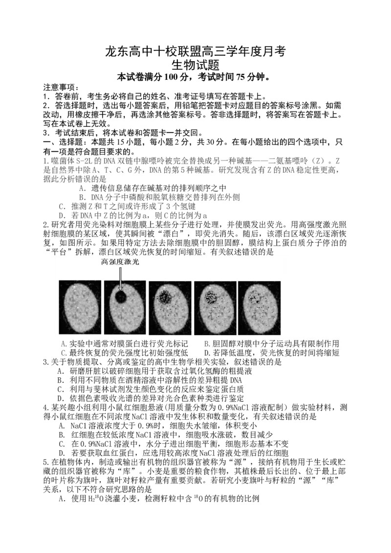 龙东高三生物学12月模拟试卷成稿_2025年12月_251211黑龙江省龙东十校联盟2026届高三上学期12月月考（全科）_黑龙江省龙东十校联盟2025-2026学年高三上学期12月月考生物试题（含答案）