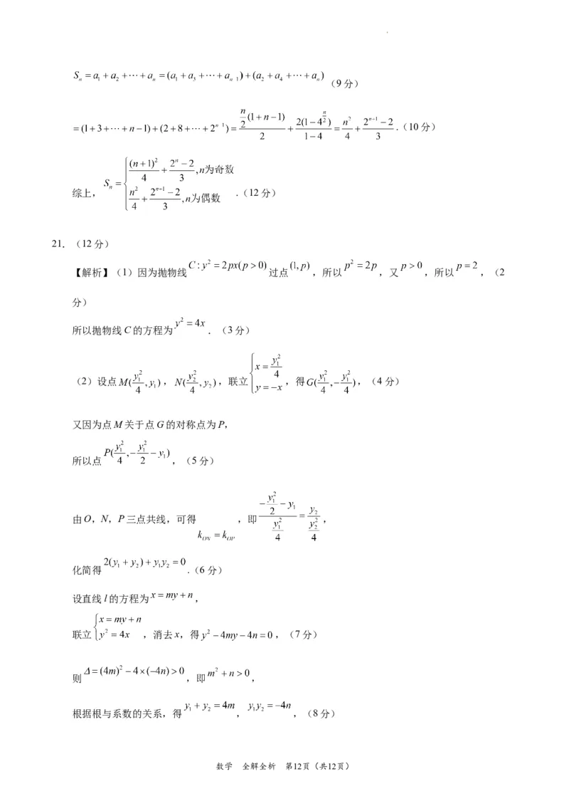 数学-2024届高三1月大联考考后强化卷（新课标II卷）（全解全析）_2024届高三1月大联考考后强化卷（新课标II卷）_2024届高三1月大联考考后强化卷（新课标II卷）数学