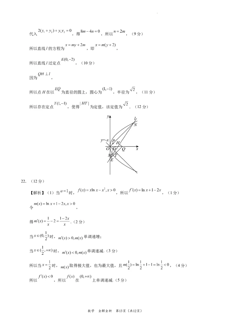 数学-2024届高三1月大联考考后强化卷（新课标II卷）（全解全析）_2024届高三1月大联考考后强化卷（新课标II卷）_2024届高三1月大联考考后强化卷（新课标II卷）数学