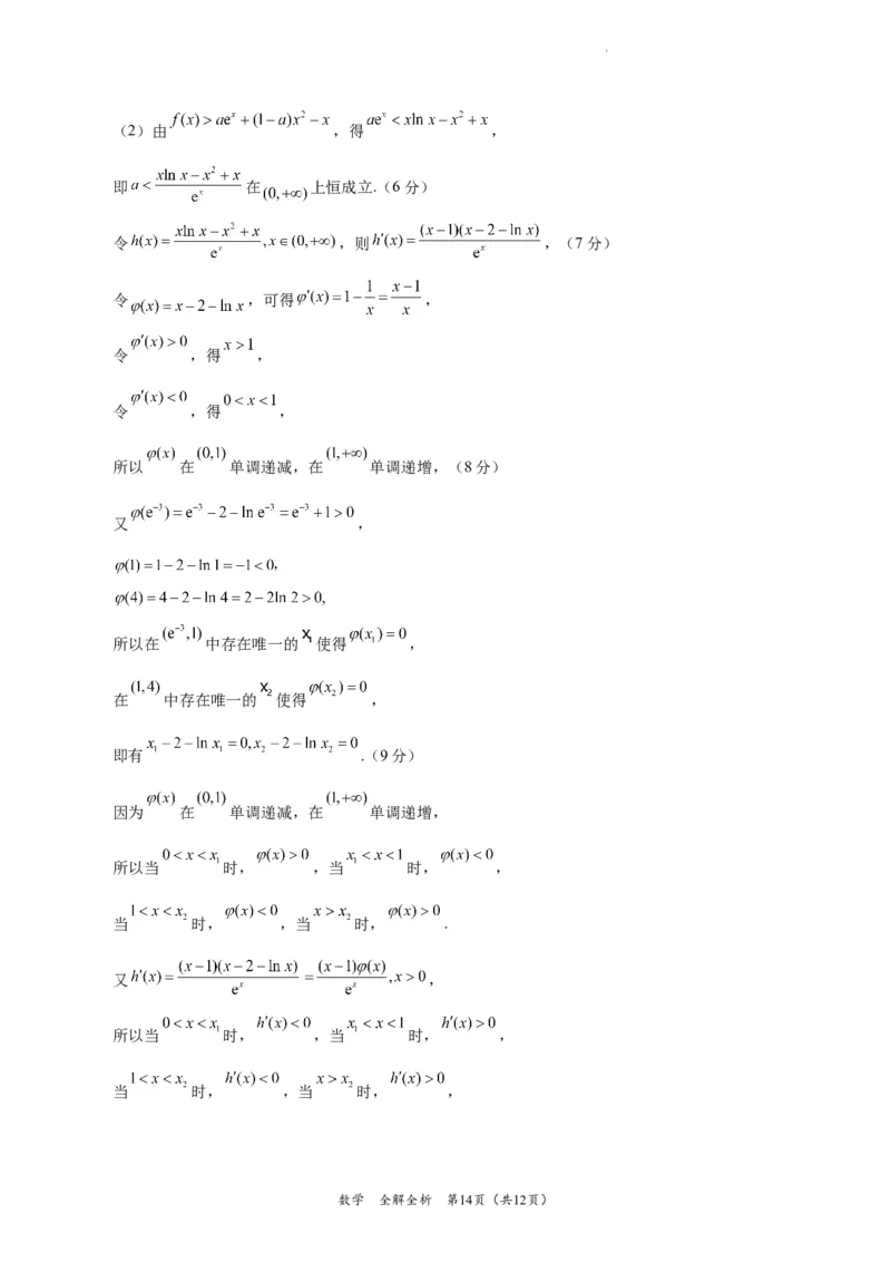 数学-2024届高三1月大联考考后强化卷（新课标II卷）（全解全析）_2024届高三1月大联考考后强化卷（新课标II卷）_2024届高三1月大联考考后强化卷（新课标II卷）数学