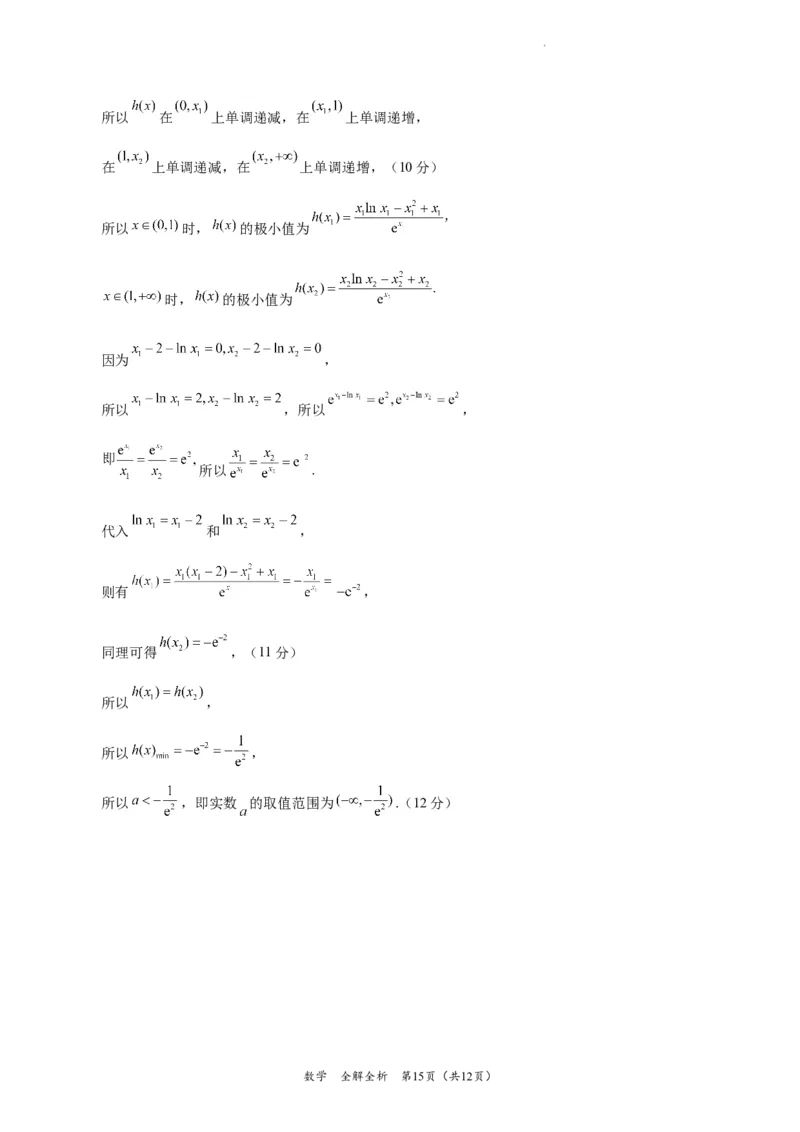 数学-2024届高三1月大联考考后强化卷（新课标II卷）（全解全析）_2024届高三1月大联考考后强化卷（新课标II卷）_2024届高三1月大联考考后强化卷（新课标II卷）数学